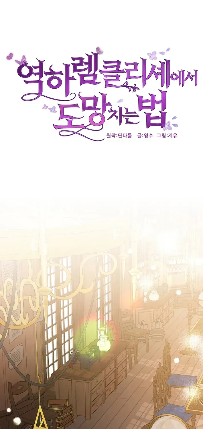 How to Escape from Reverse Harem Clichés Chapter 17 page 8 - 