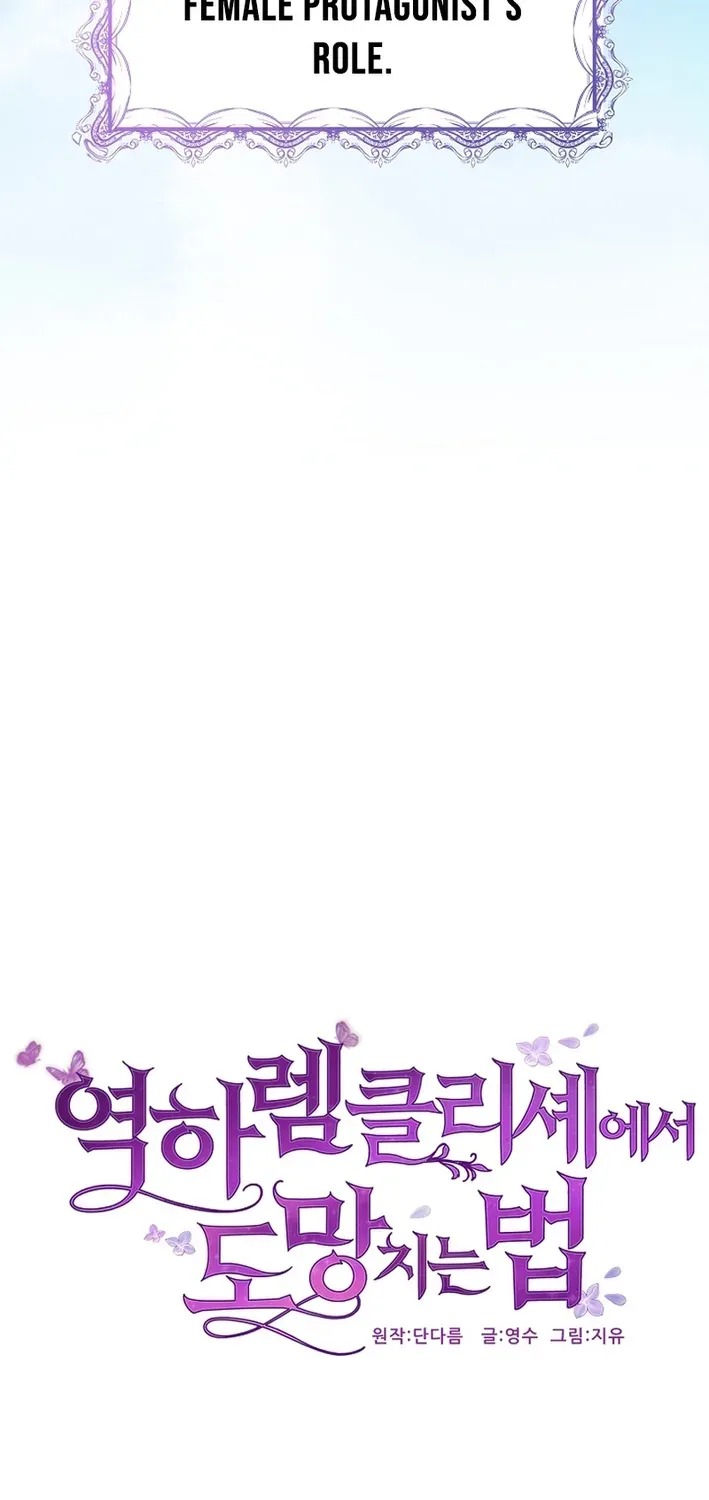 How to Escape from Reverse Harem Clichés Chapter 2 page 8 - 