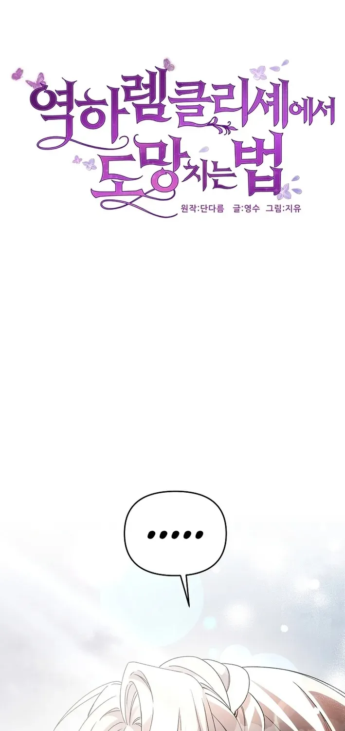 How to Escape from Reverse Harem Clichés Chapter 21 page 6 - 
