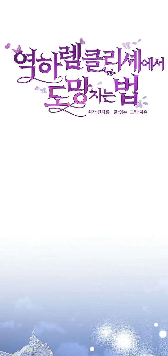 How to Escape from Reverse Harem Clichés Chapter 8 page 8 - 