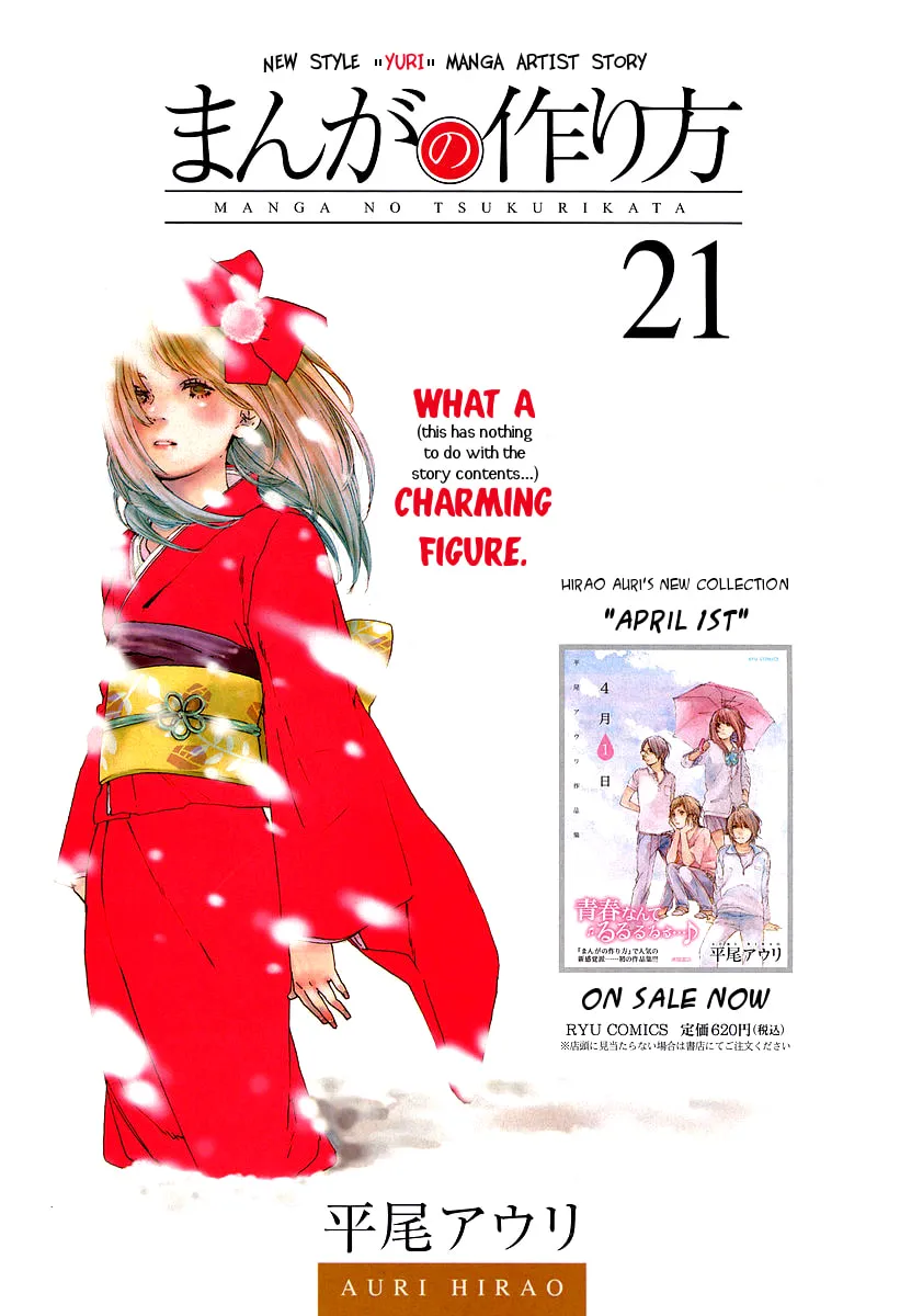 How To Make Manga Chapter 21 page 1 - 