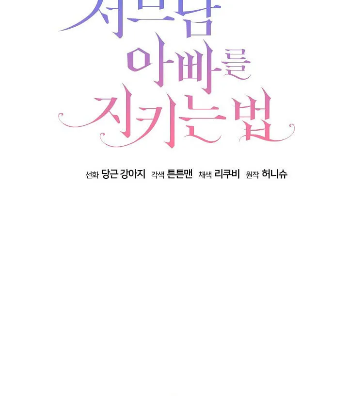 How to Protect My Sub Male Lead Dad Chapter 11 page 15 - 