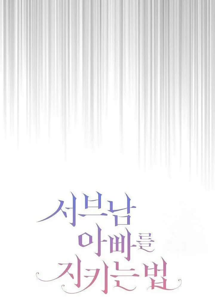 How to Protect My Sub Male Lead Dad Chapter 20 page 26 - 