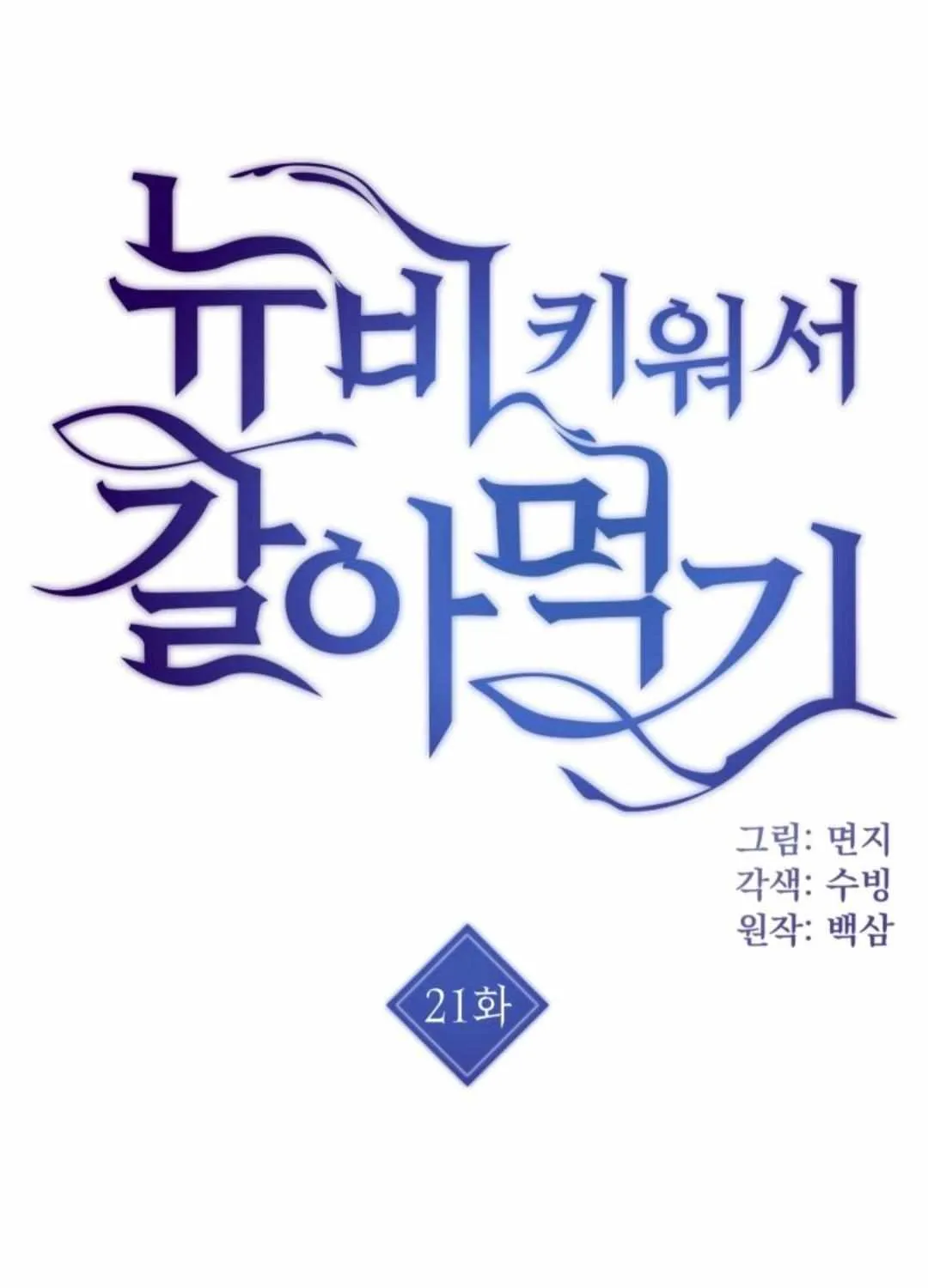 How to Train Your Healer Chapter 21 page 3 - 