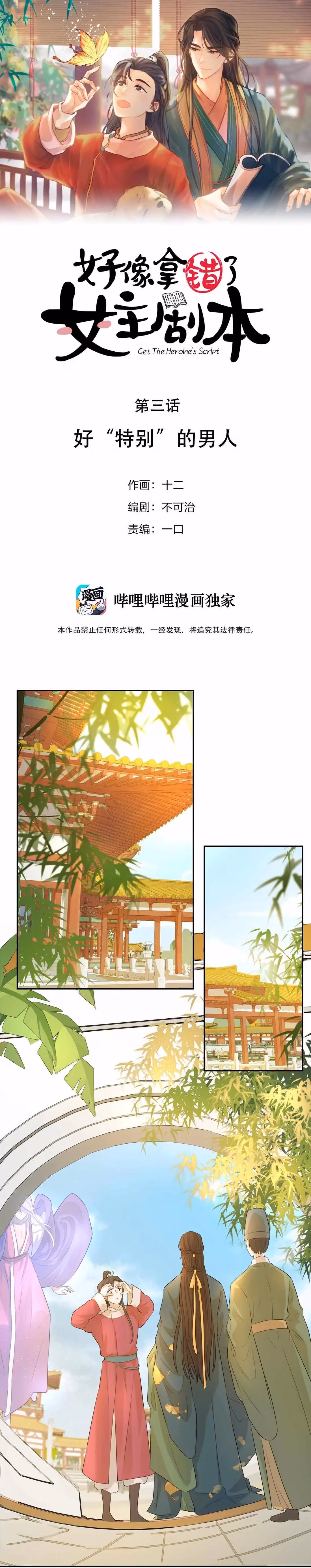 How’d I Get a Heroine’s Script? Chapter 3 page 3 - 