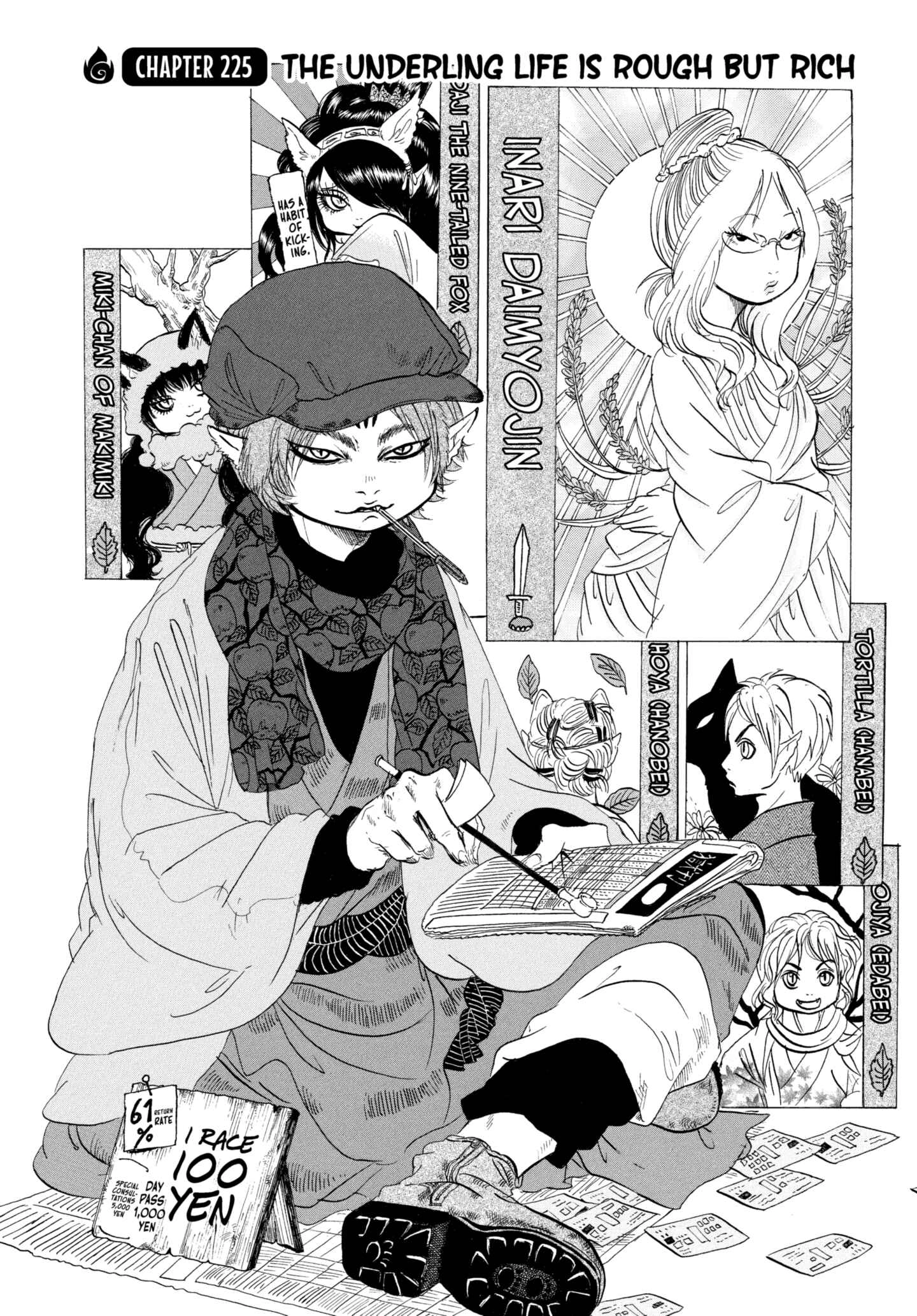 Hozuki's Coolheadedness Chapter 225 page 2 - 
