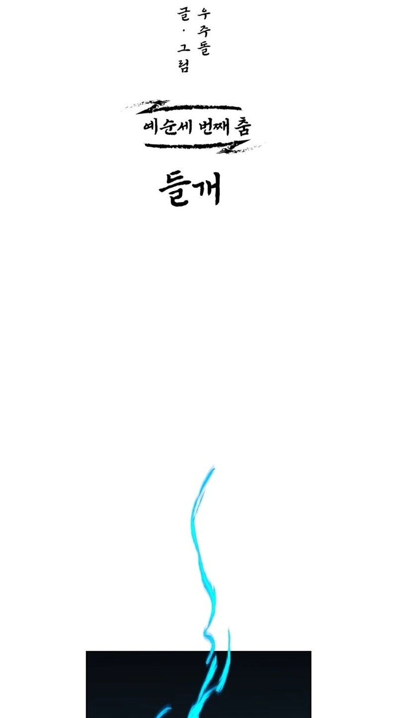 Human Mask Chapter 63 page 31 - 