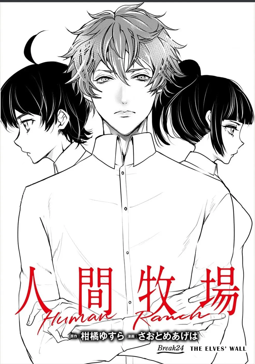 Human Ranch Chapter 24 page 1 - 