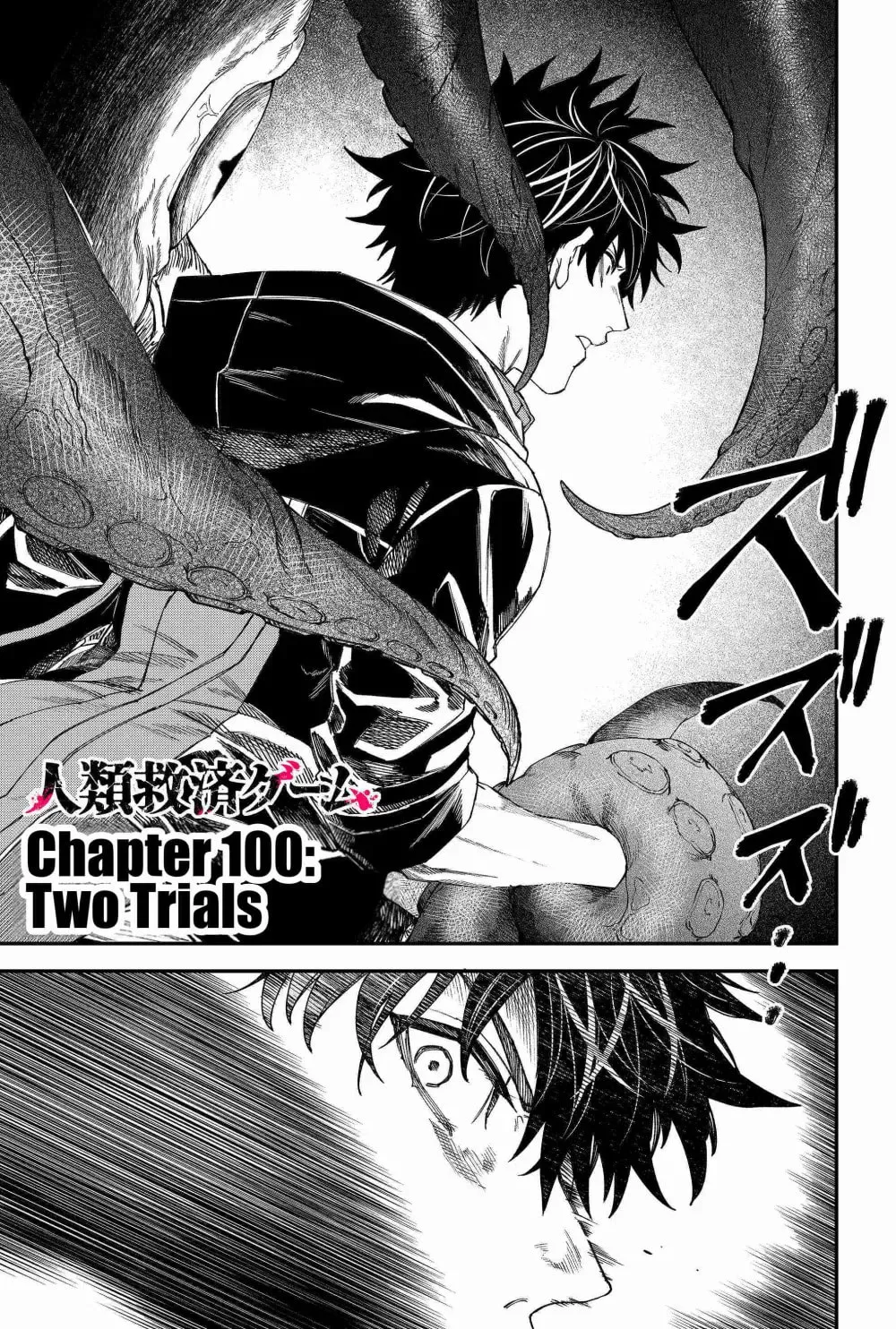 Humanity's Salvation Game Chapter 100 page 3 - 