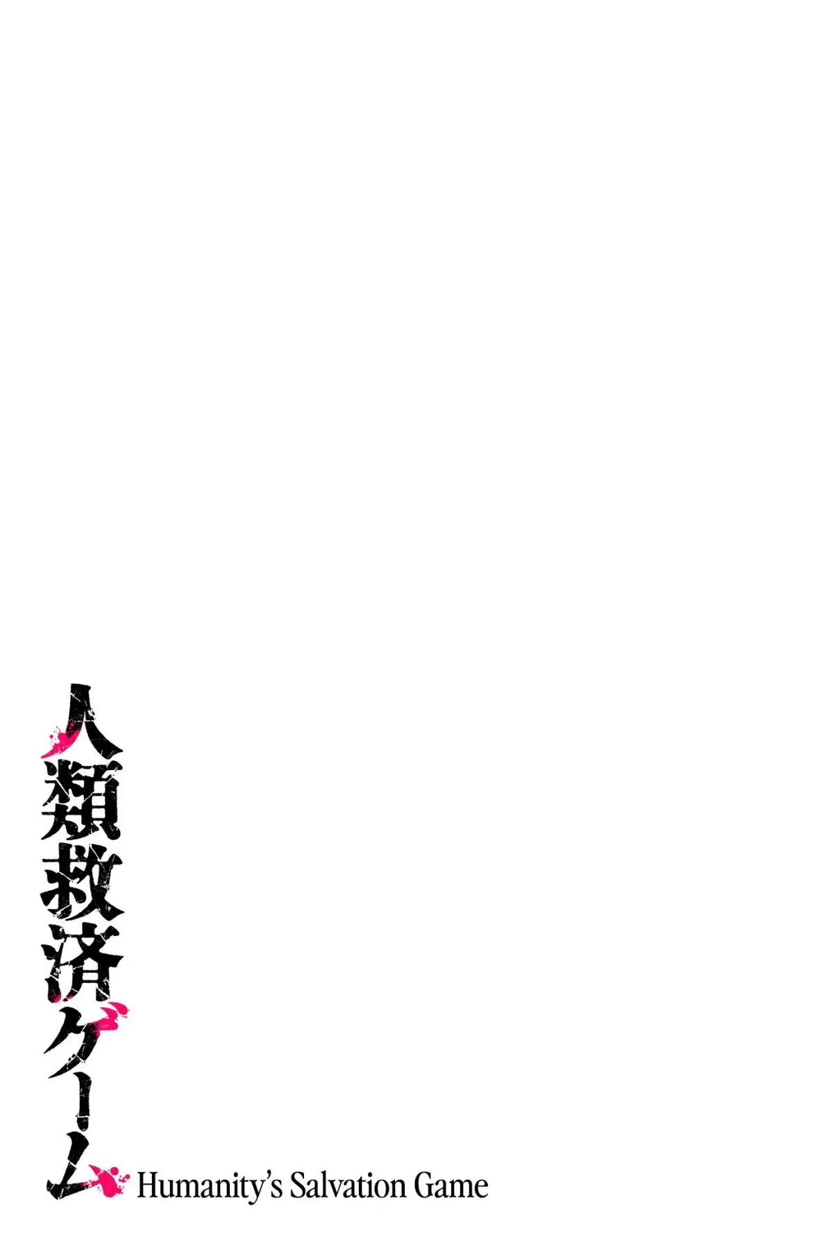 Humanity's Salvation Game Chapter 12 page 2 - 