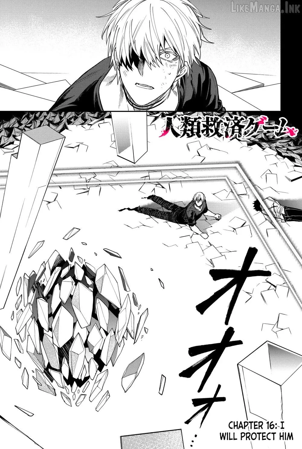 Humanity's Salvation Game Chapter 16 page 2 - 