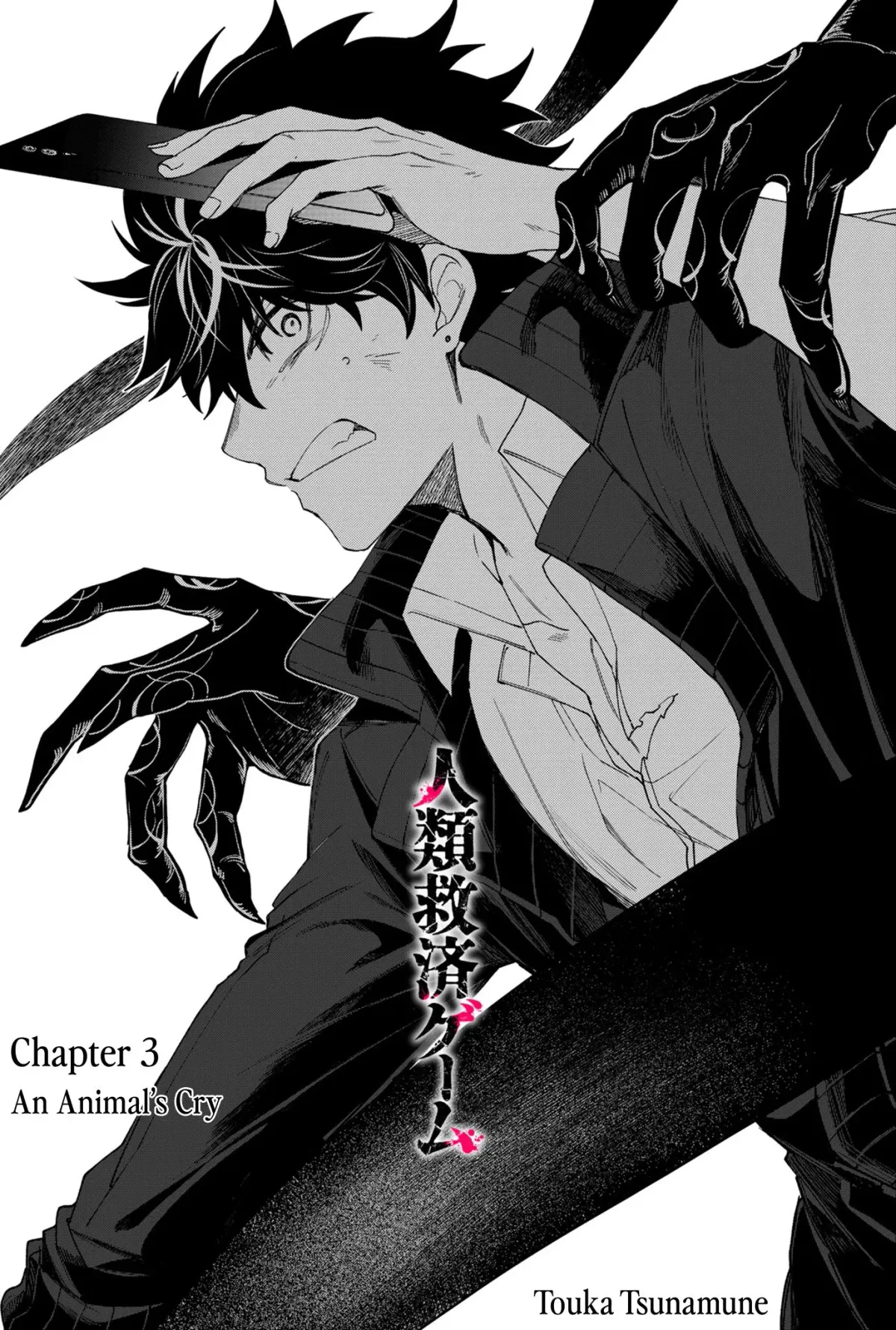 Humanity's Salvation Game Chapter 3 page 2 - 
