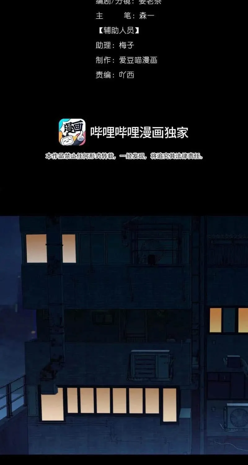 Hunger Relation Chapter 21 page 12 - 