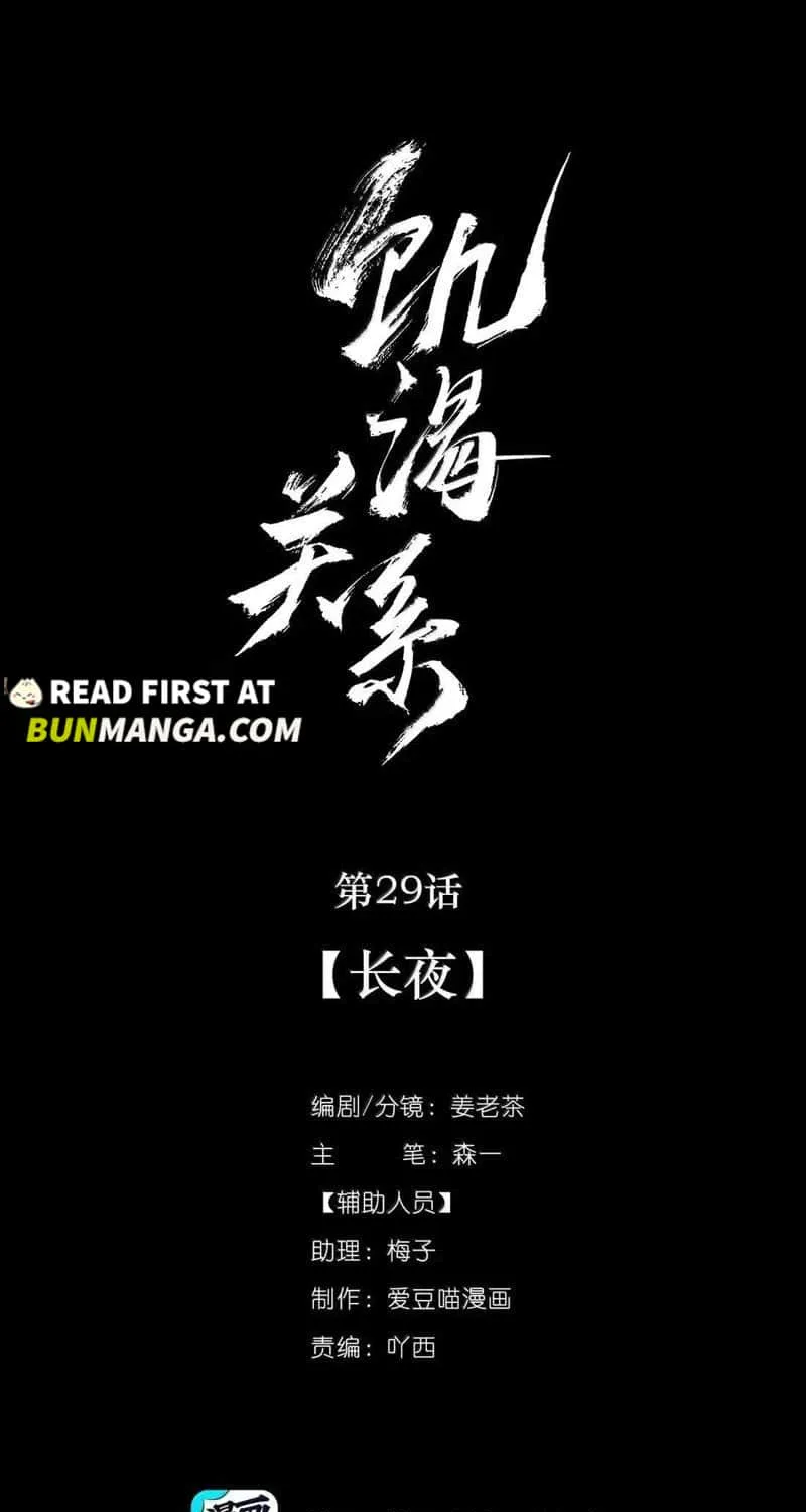 Hunger Relation Chapter 29 page 15 - 