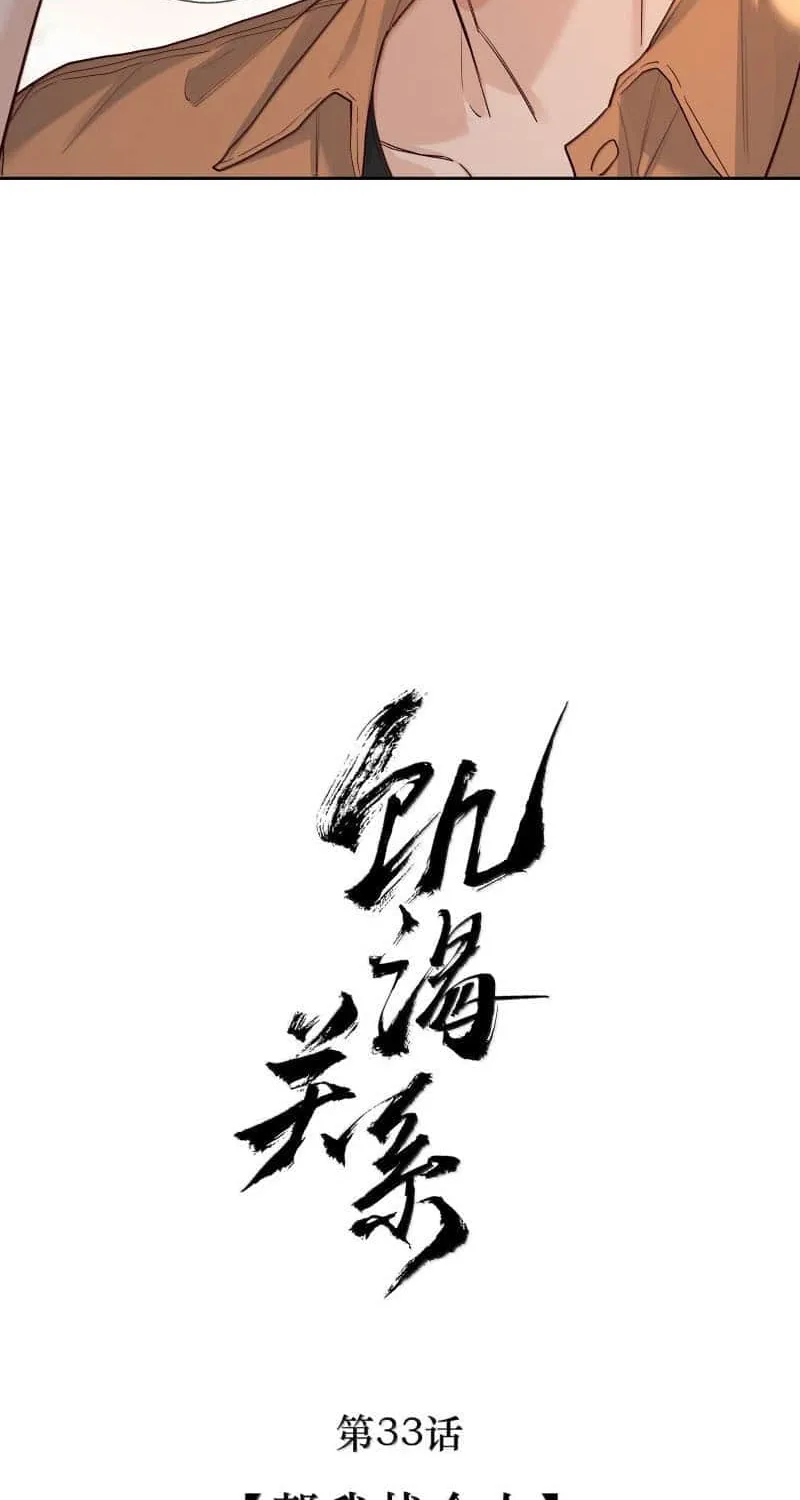 Hunger Relation Chapter 33 page 7 - 