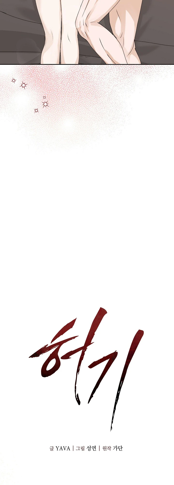 Hunger Chapter 4 page 6 - 