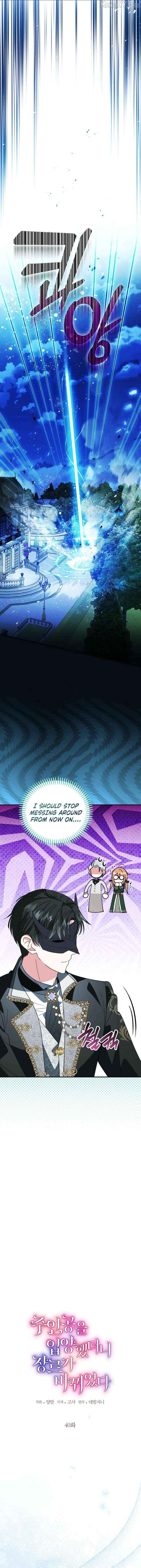 I Adopted the Protagonist, and the Genre Changed Chapter 40 page 9 - 