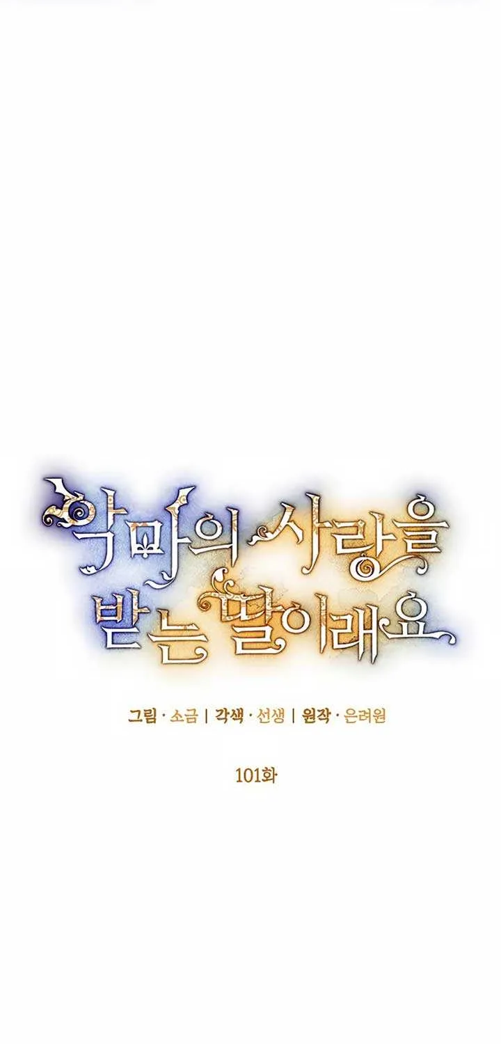 I Am A Daughter Loved By The Devil Chapter 101 page 13 - 