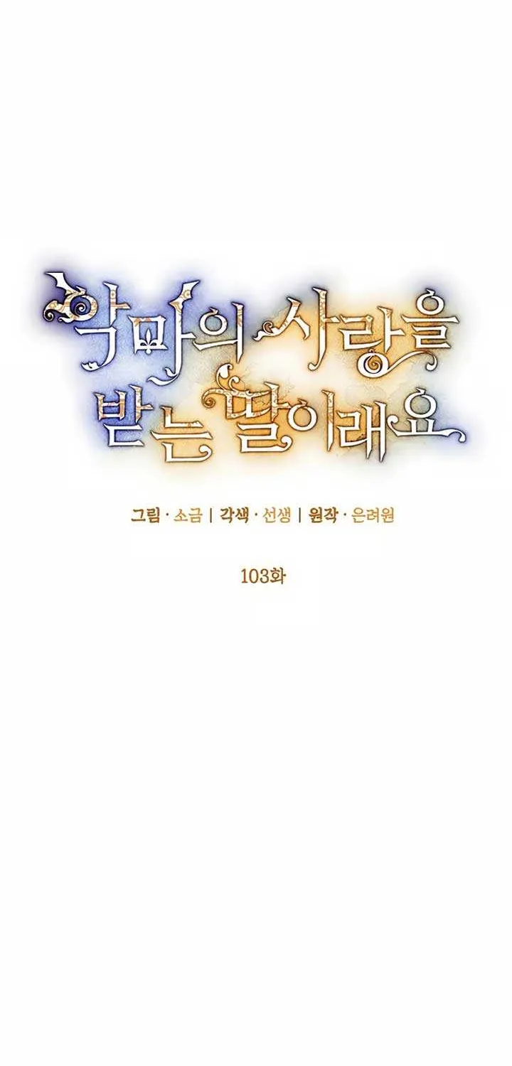 I Am A Daughter Loved By The Devil Chapter 103 page 21 - 