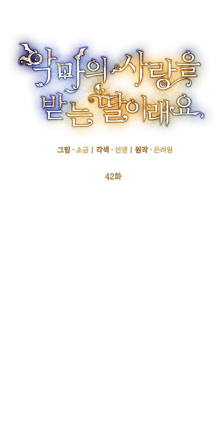 I Am A Daughter Loved By The Devil Chapter 42 page 11 - 