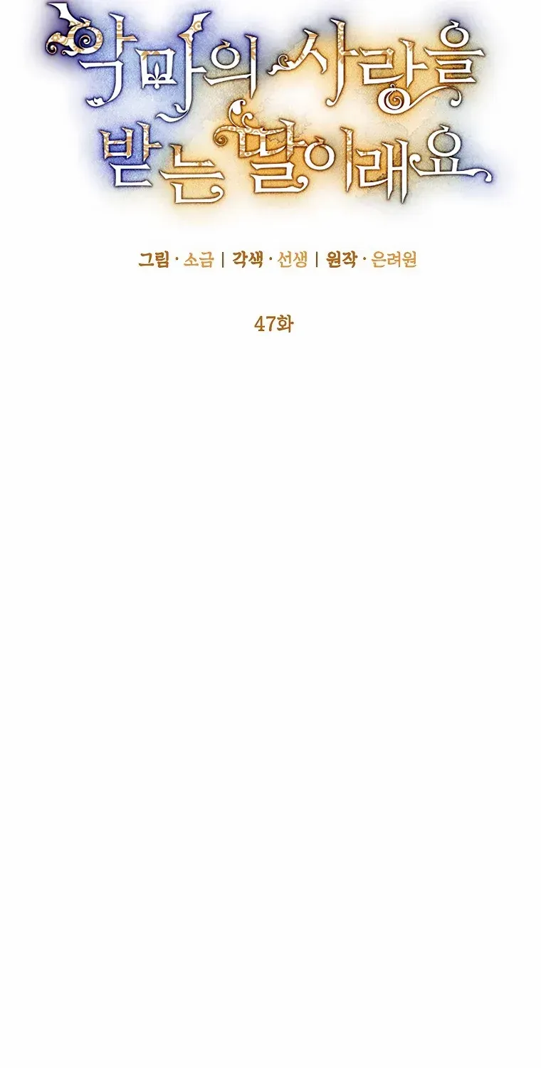I Am A Daughter Loved By The Devil Chapter 47 page 41 - 