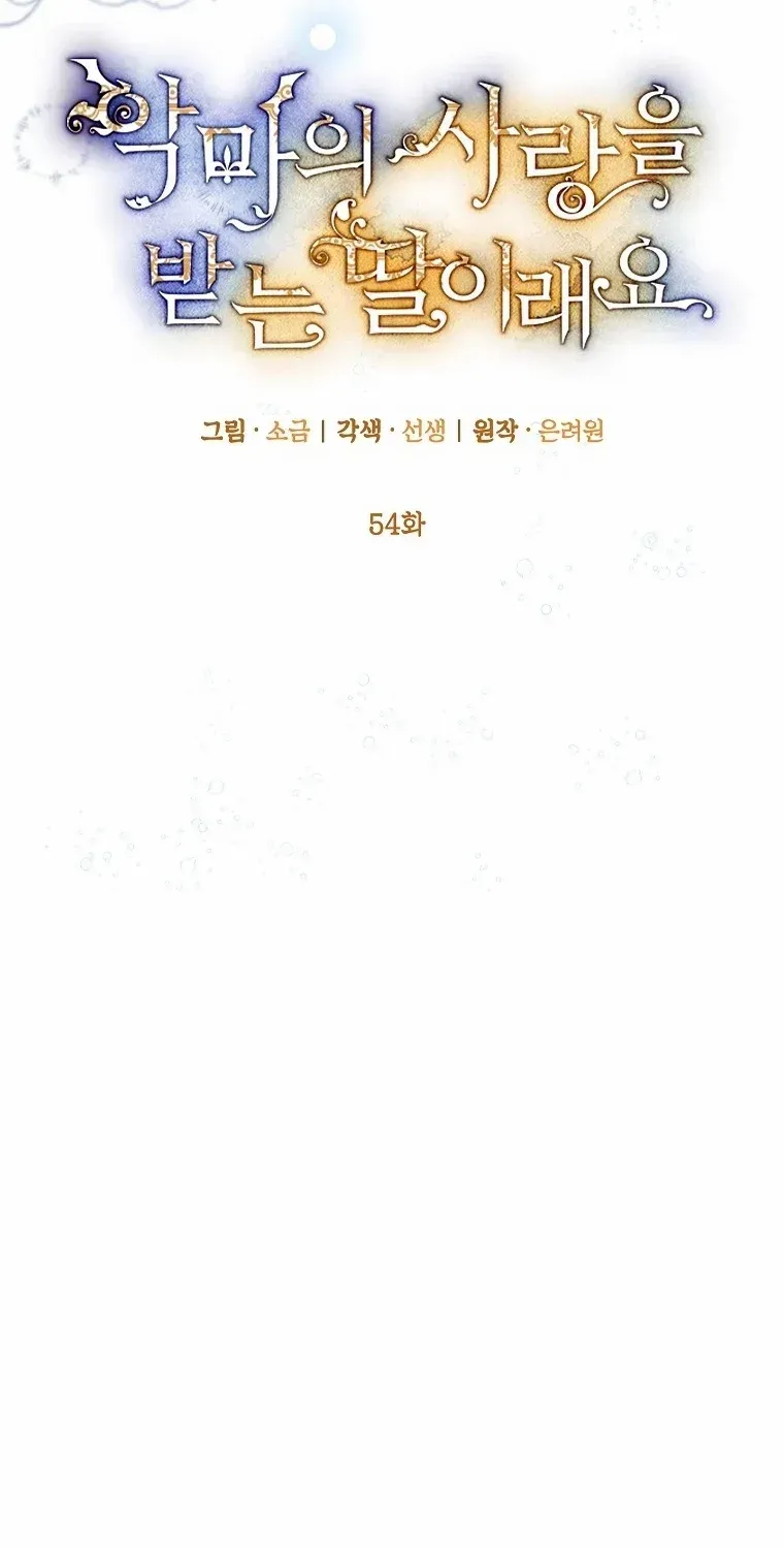 I Am A Daughter Loved By The Devil Chapter 54 page 36 - 