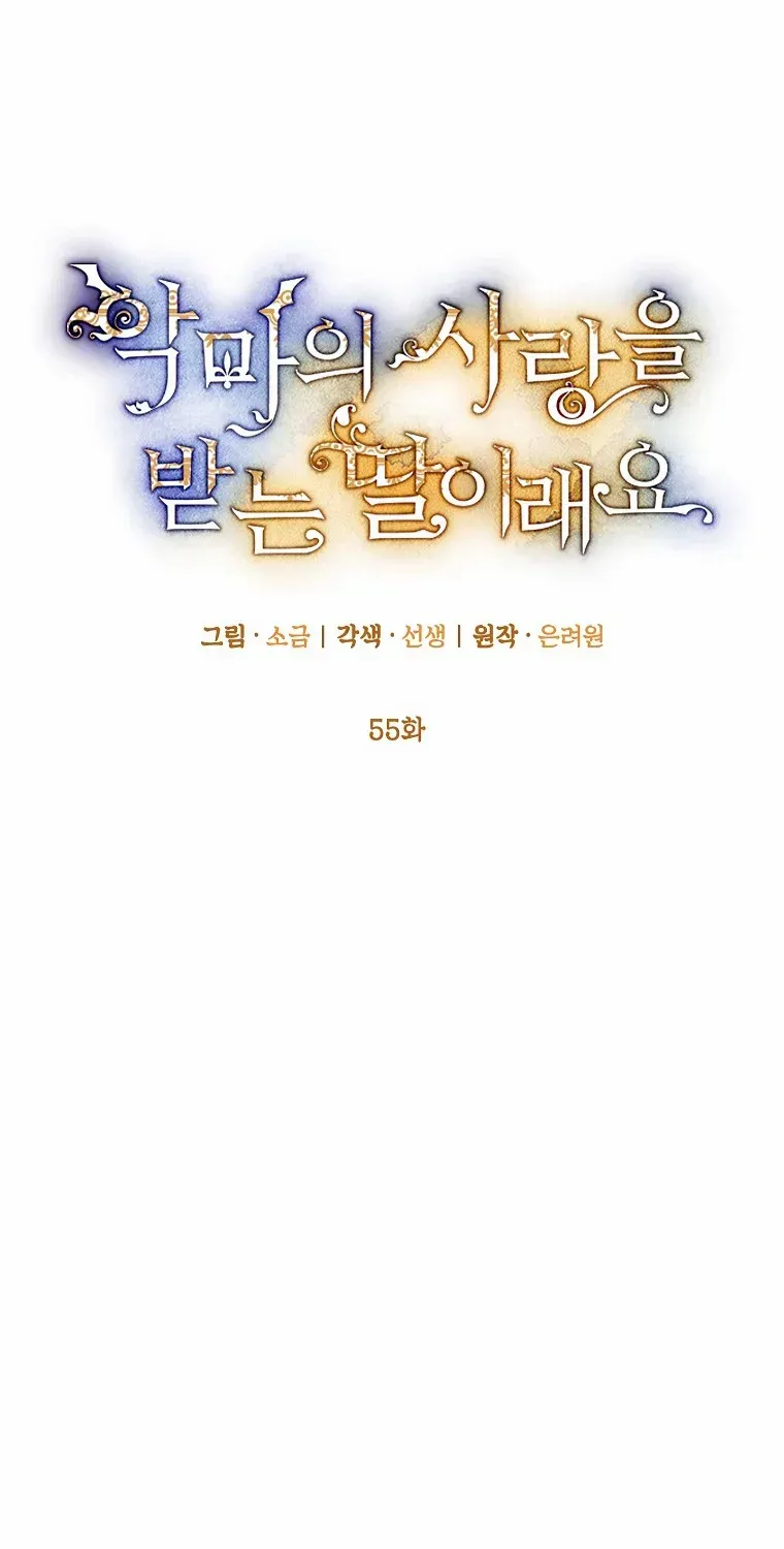 I Am A Daughter Loved By The Devil Chapter 55 page 42 - 