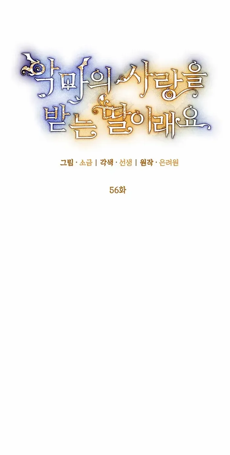I Am A Daughter Loved By The Devil Chapter 56 page 21 - 