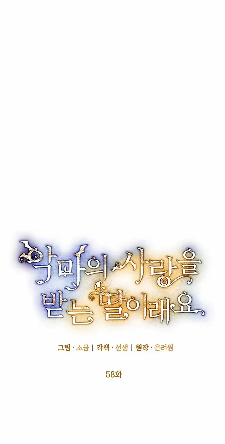 I Am A Daughter Loved By The Devil Chapter 58 page 22 - 