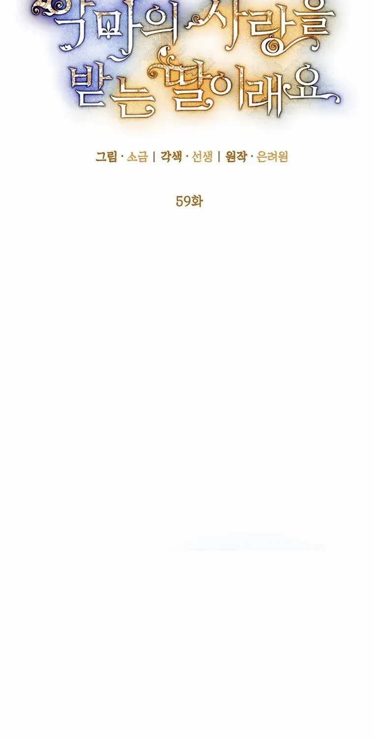 I Am A Daughter Loved By The Devil Chapter 59 page 42 - 