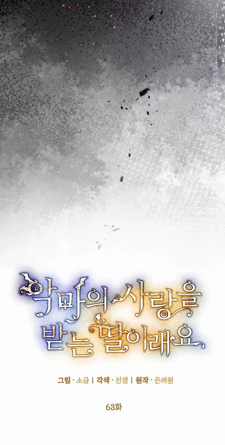 I Am A Daughter Loved By The Devil Chapter 63 page 36 - 
