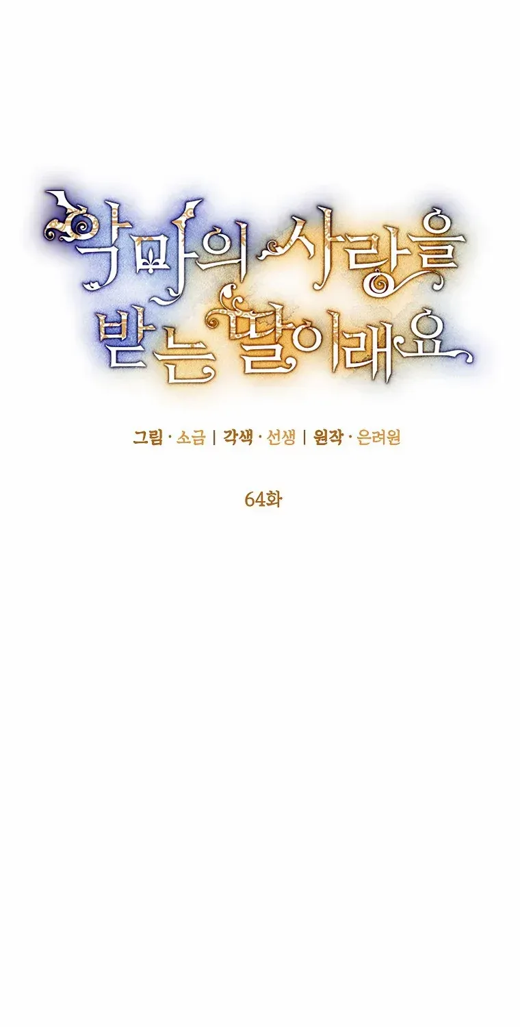 I Am A Daughter Loved By The Devil Chapter 64 page 22 - 