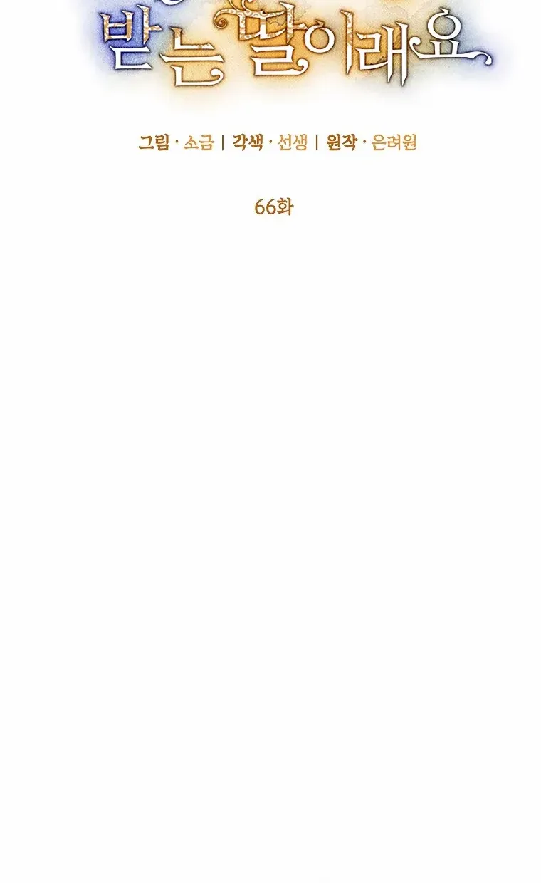 I Am A Daughter Loved By The Devil Chapter 66 page 24 - 