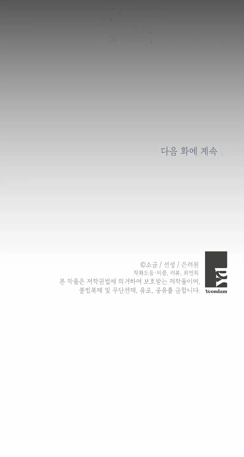 I Am A Daughter Loved By The Devil Chapter 71 page 98 - 