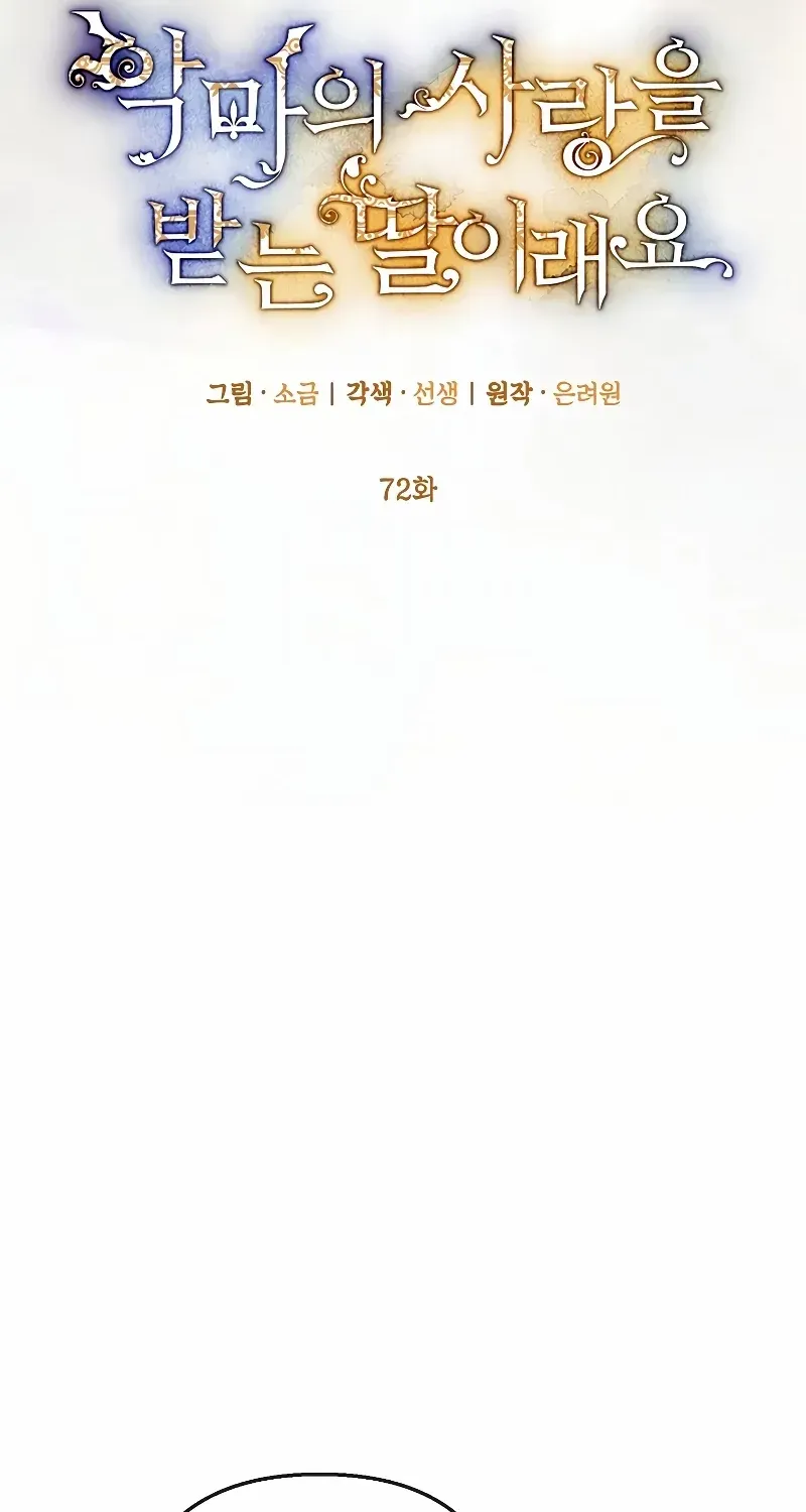 I Am A Daughter Loved By The Devil Chapter 72 page 16 - 