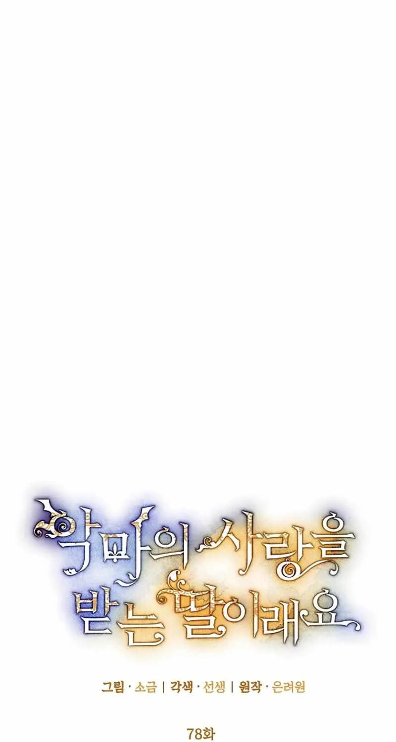 I Am A Daughter Loved By The Devil Chapter 78 page 33 - 