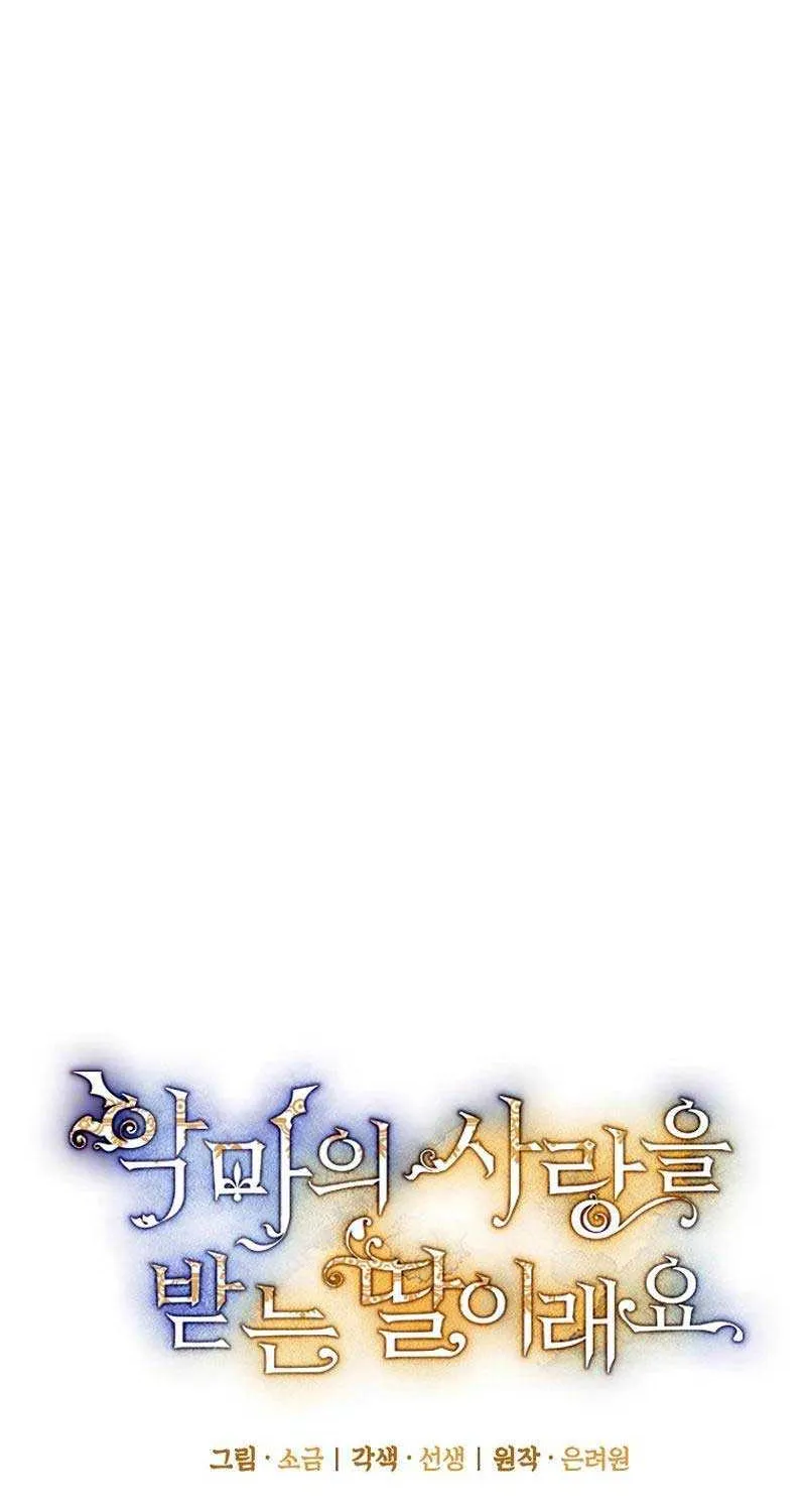 I Am A Daughter Loved By The Devil Chapter 79 page 27 - 