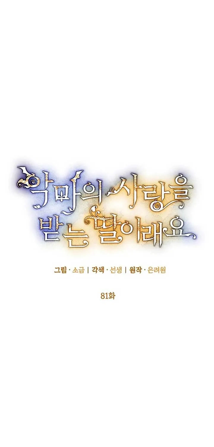 I Am A Daughter Loved By The Devil Chapter 81 page 12 - 