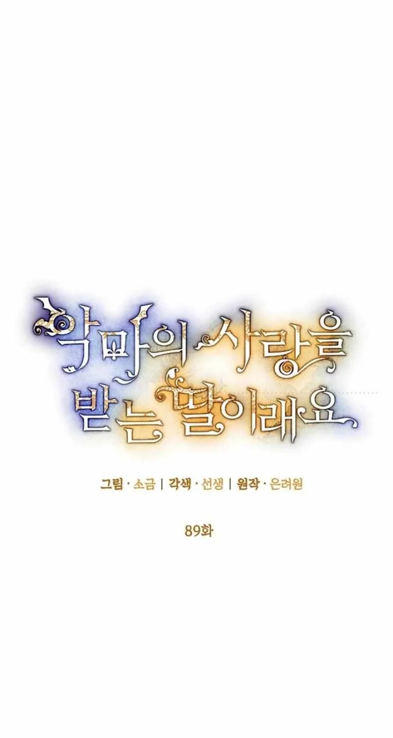 I Am A Daughter Loved By The Devil Chapter 89 page 19 - 