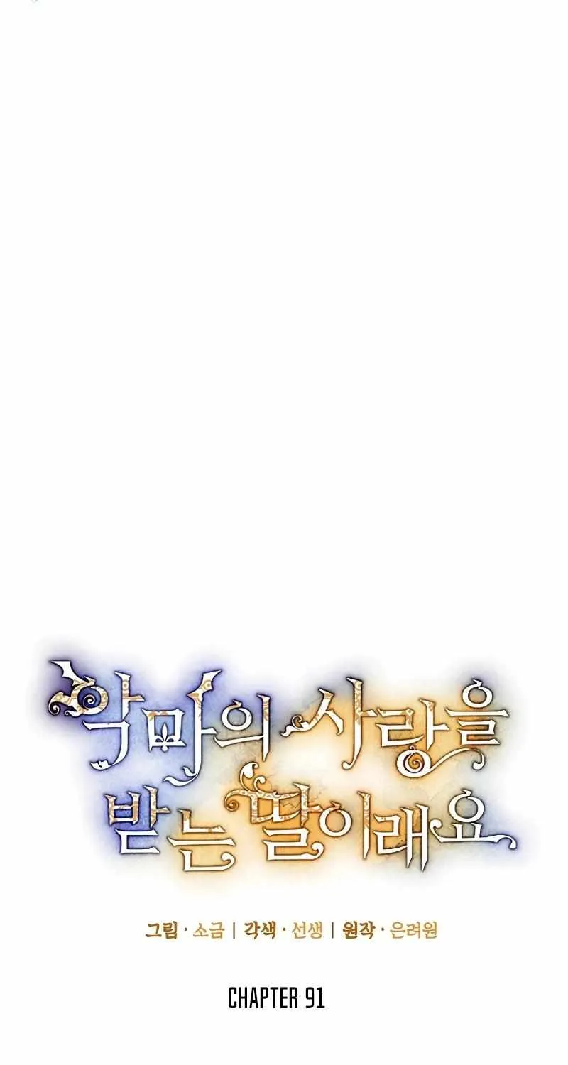 I Am A Daughter Loved By The Devil Chapter 91 page 36 - 