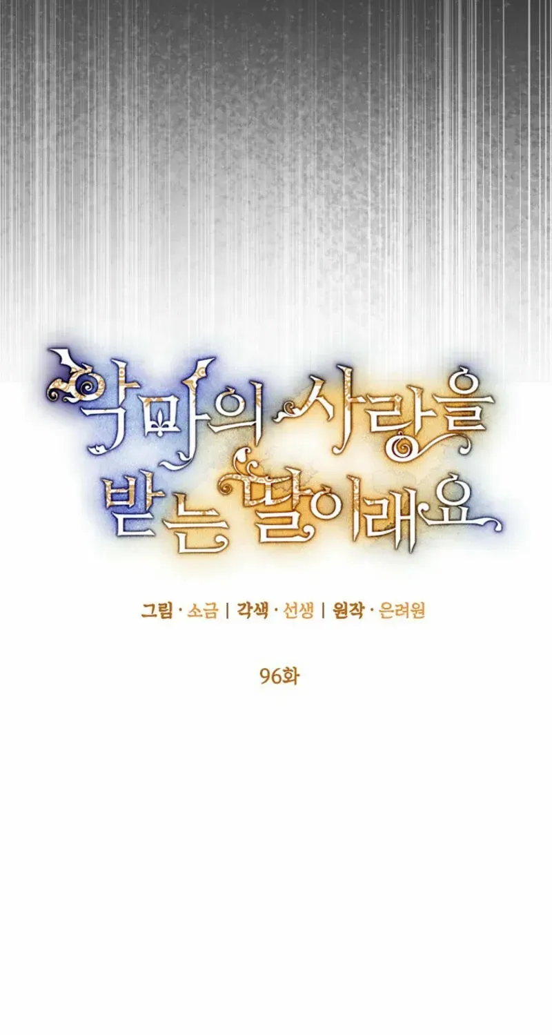 I Am A Daughter Loved By The Devil Chapter 96 page 43 - 