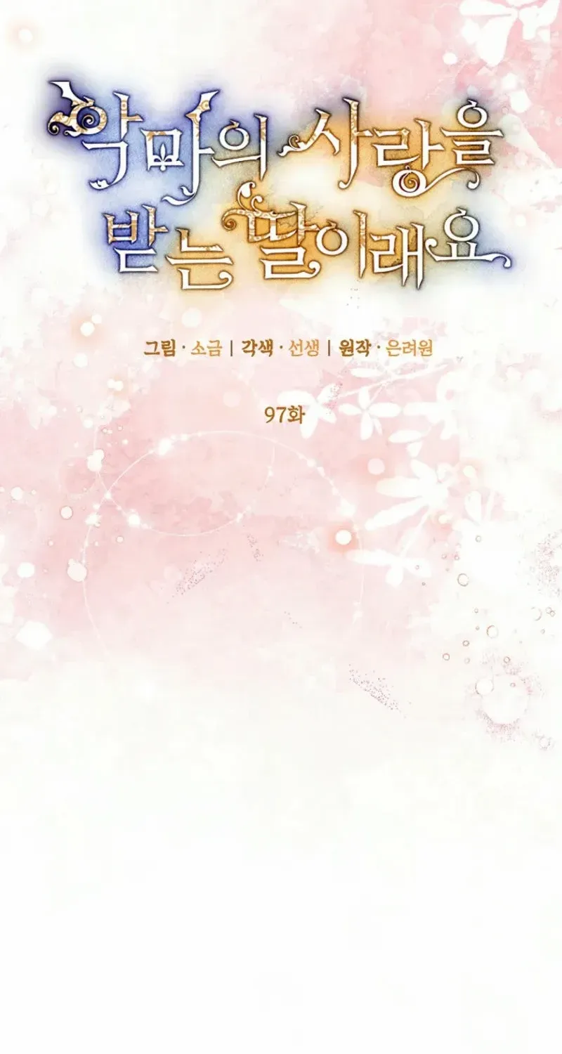 I Am A Daughter Loved By The Devil Chapter 97 page 14 - 