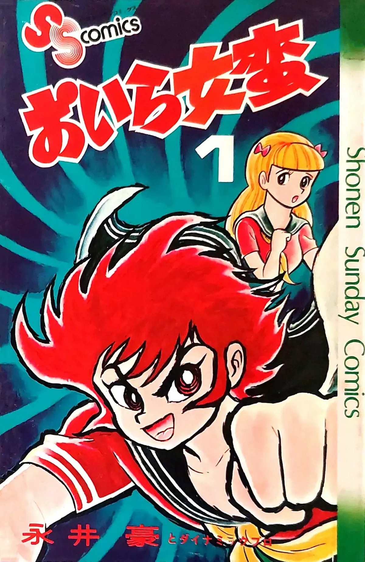 I Am Sukeban Chapter 1 page 1 - 