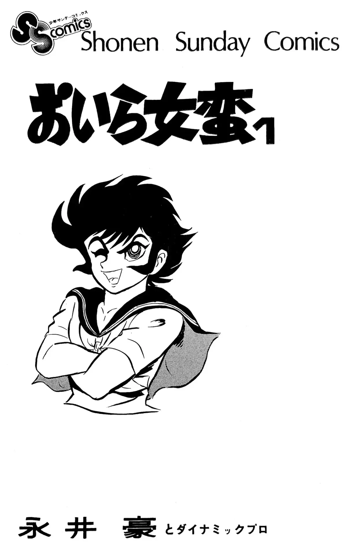 I Am Sukeban Chapter 1 page 6 - 