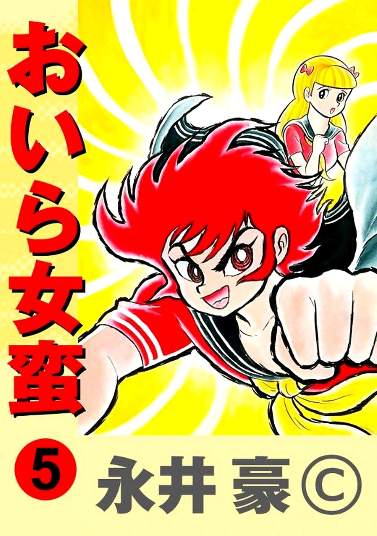 I Am Sukeban Chapter 17 page 2 - 