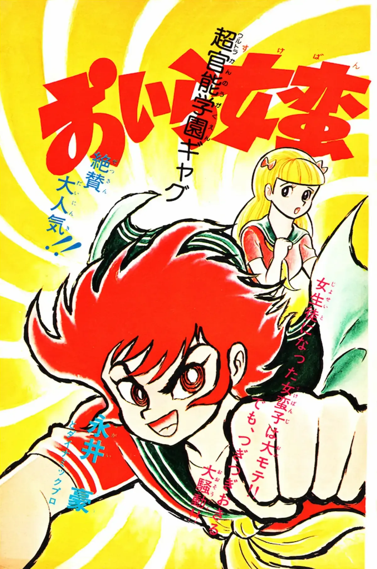 I Am Sukeban Chapter 2 page 64 - 
