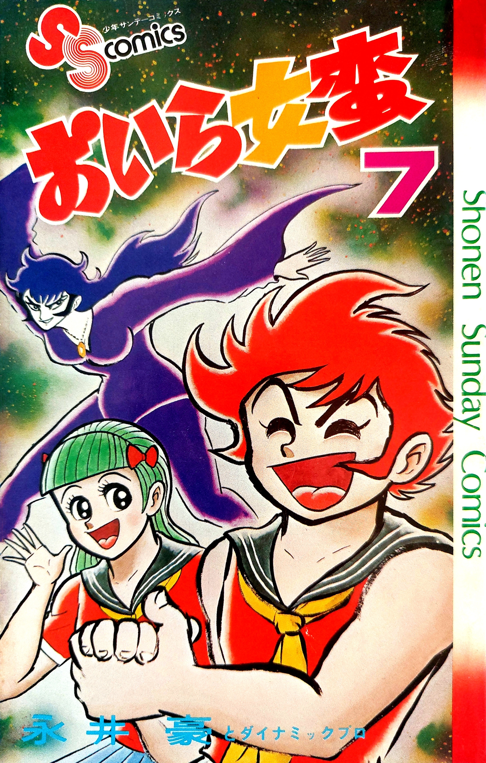 I Am Sukeban Chapter 23 page 1 - 