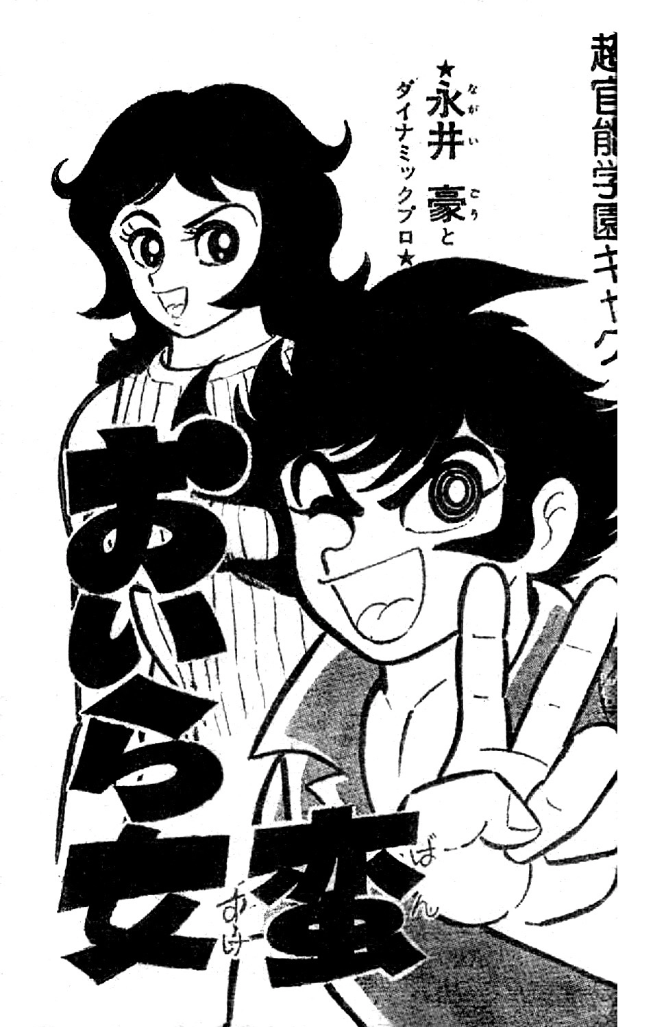 I Am Sukeban Chapter 23 page 97 - 