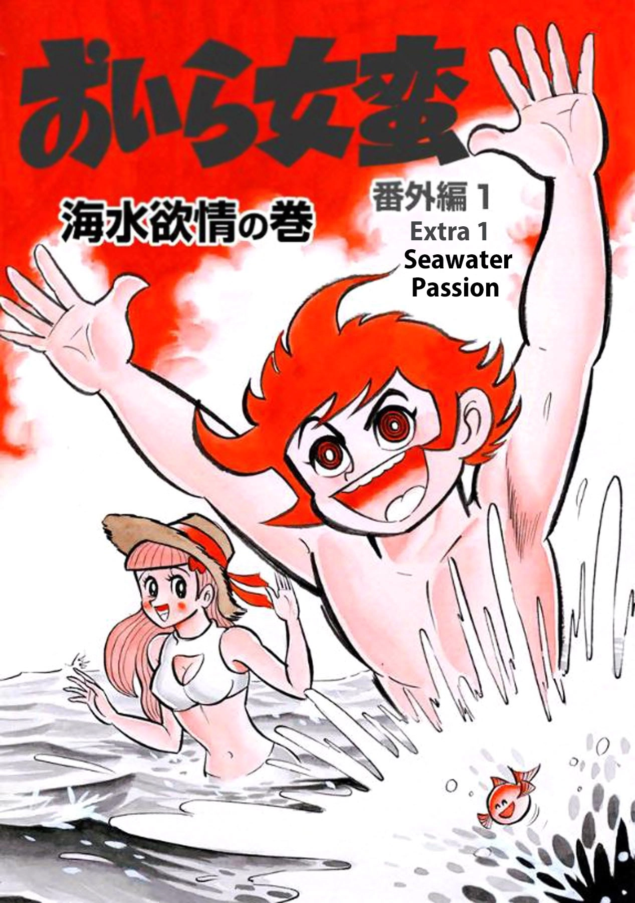 I Am Sukeban Chapter 26 page 1 - 