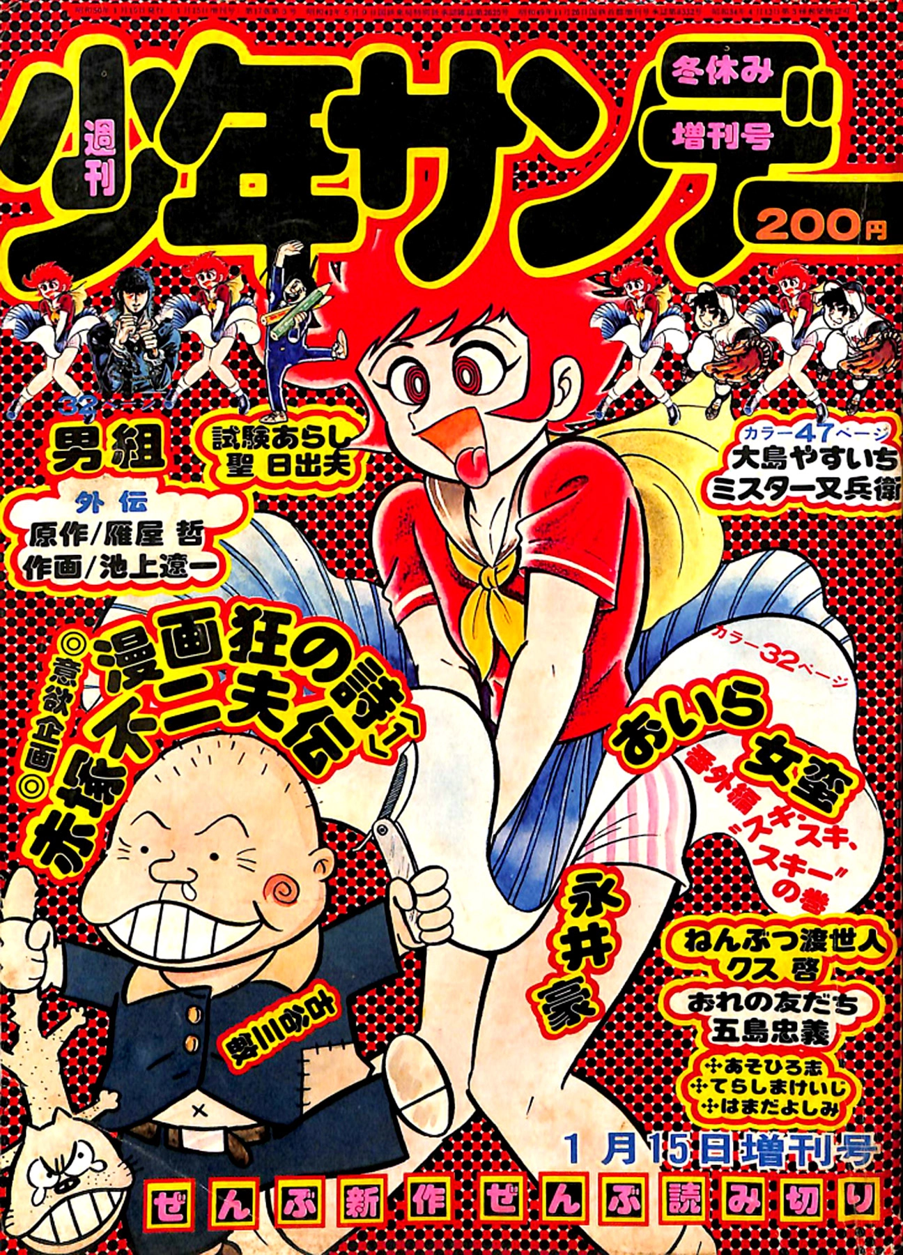 I Am Sukeban Chapter 27 page 35 - 